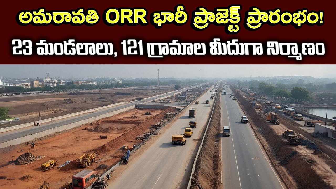 Amaravati Outer Ring Road Expansion ORR: ₹21,000 Crore Mega Project Update!