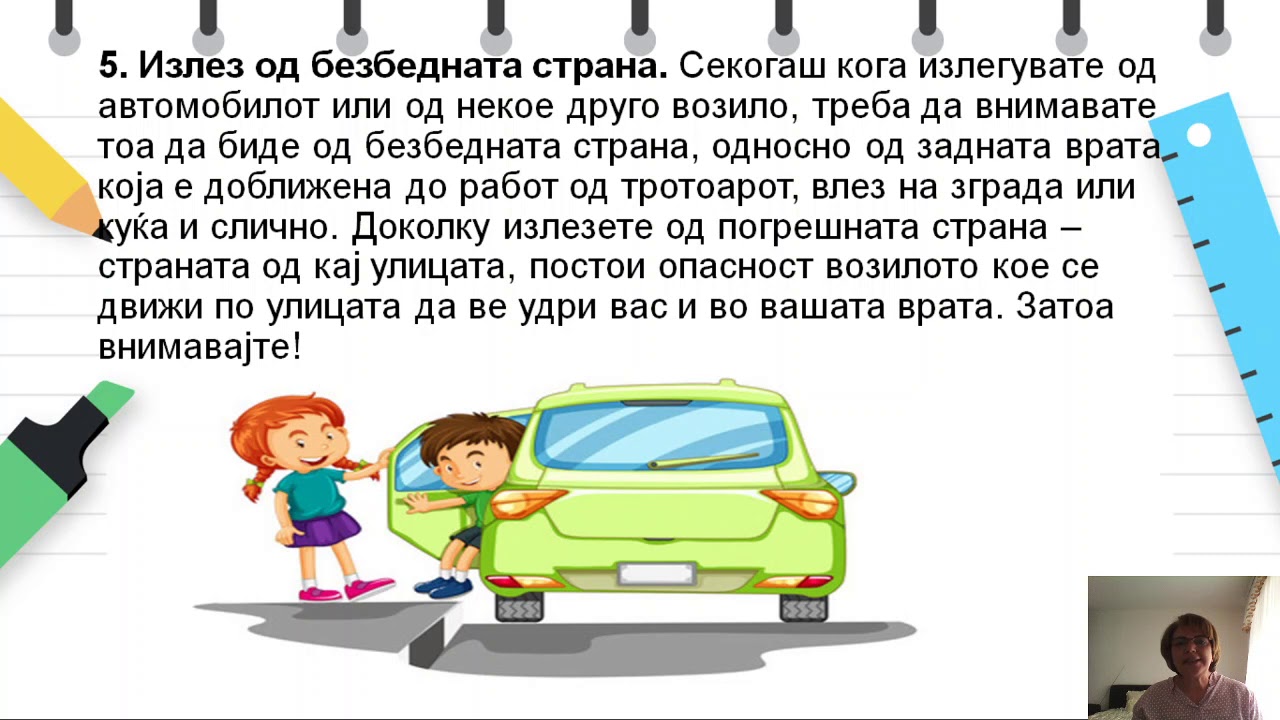 II одделение - Општество - Сообраќајни знаци (видео 1)