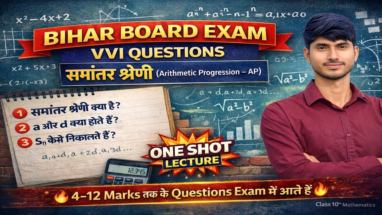 A.P. One Shot Lecture | VVI Questions | Bihar Board Exam 2026 | Class 10 Maths by Gautam sir 