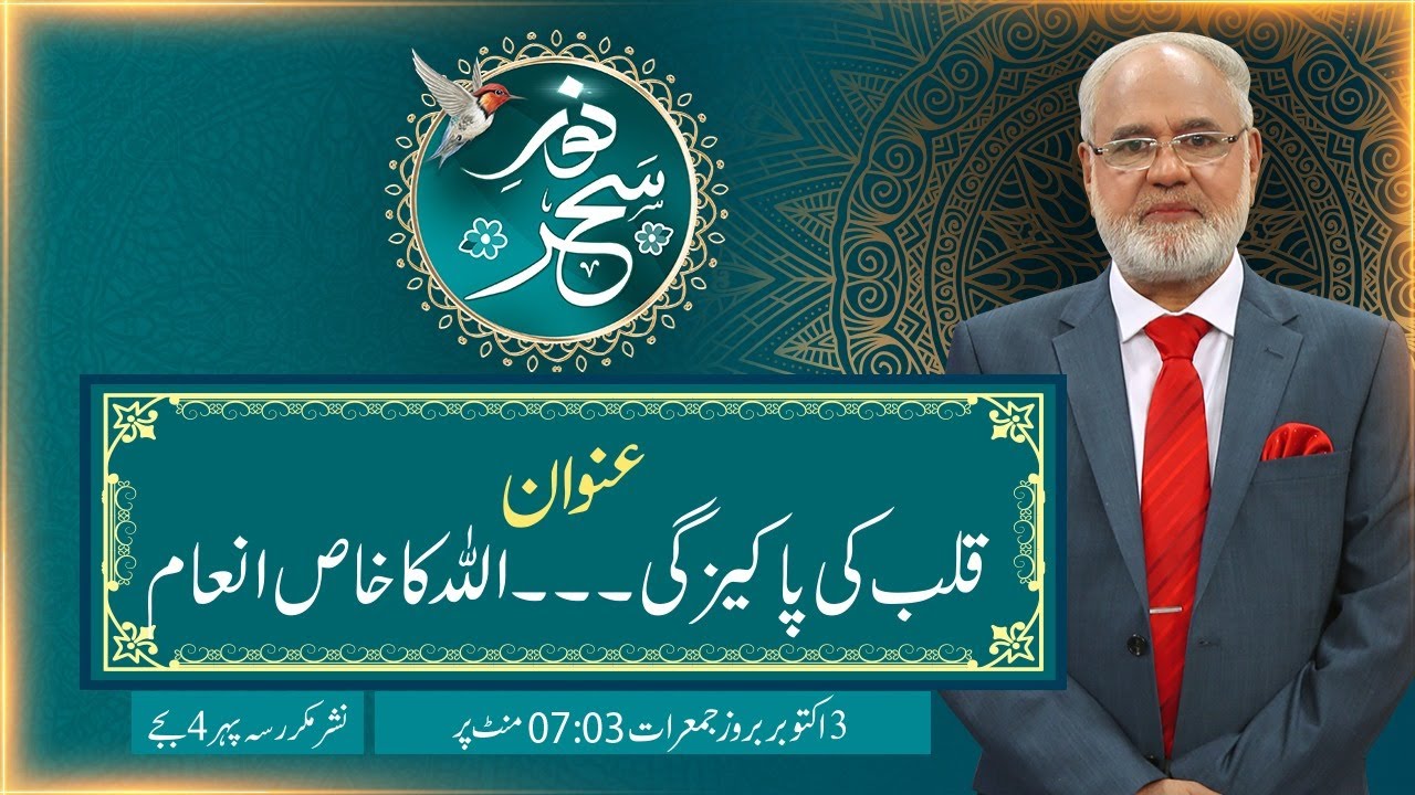 Noor-e-Sahar With Justice (R) Nazeer Ahmad Ghazi | 03 0ct 2024 | 24 News HD