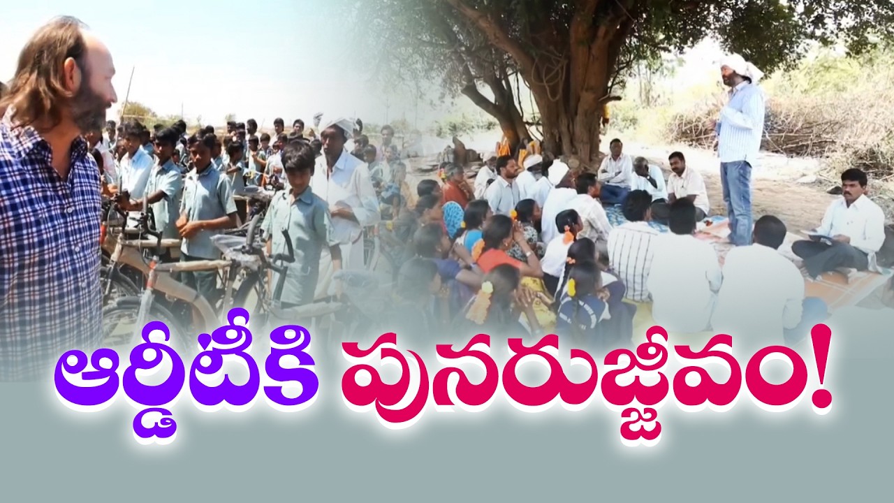 RDT Revived with Centre&rsquo;s Approval for Foreign Funds | Services Resume in Anantapur