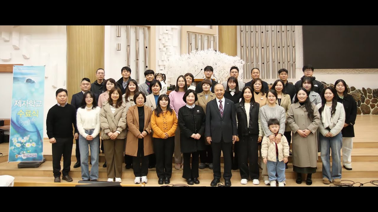 하늘샘프로세스 제19기 제자학교 수료영상 | 2026.01.11.