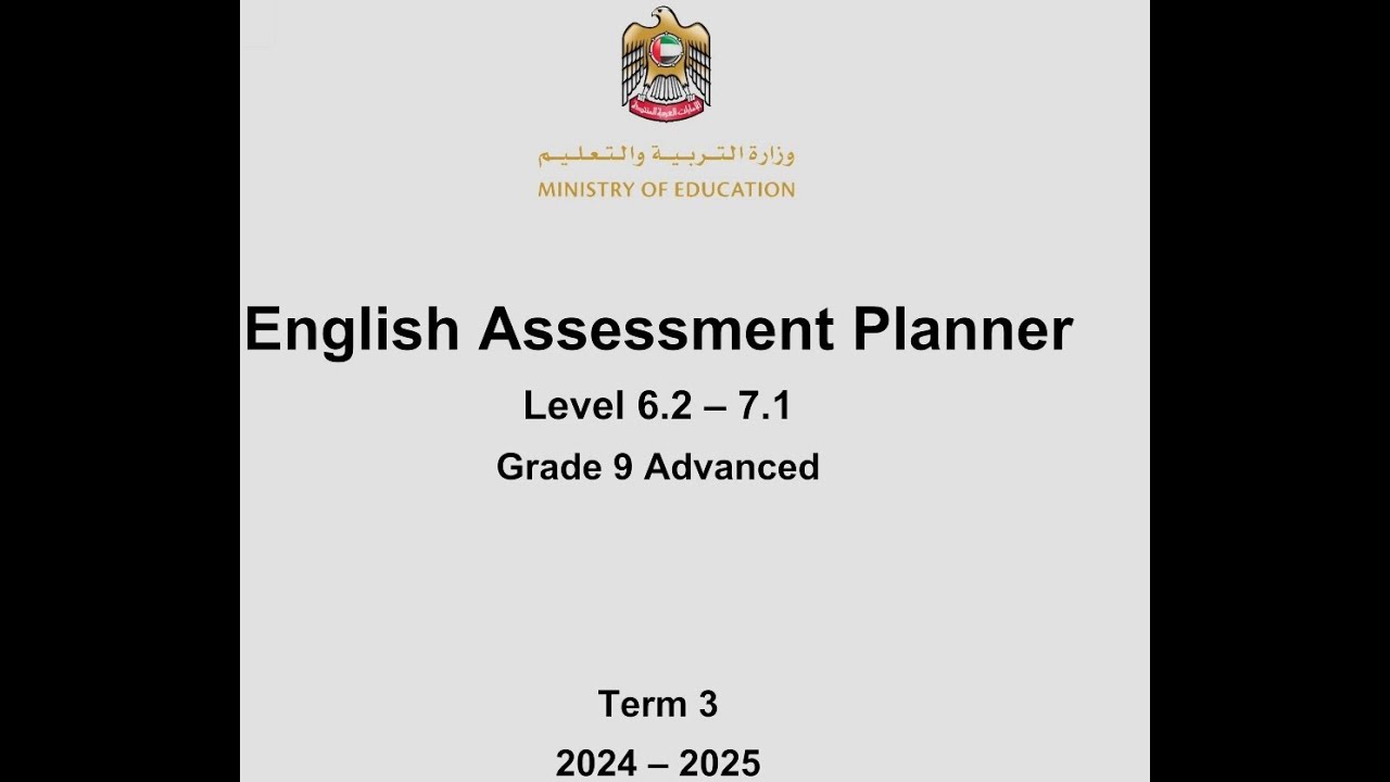 شرح الهيكل الوزارى لامتحان اللغة الانجليزية الفصل الداسى الثال 2025 صف تاسع متقدم وصف عاشر عام