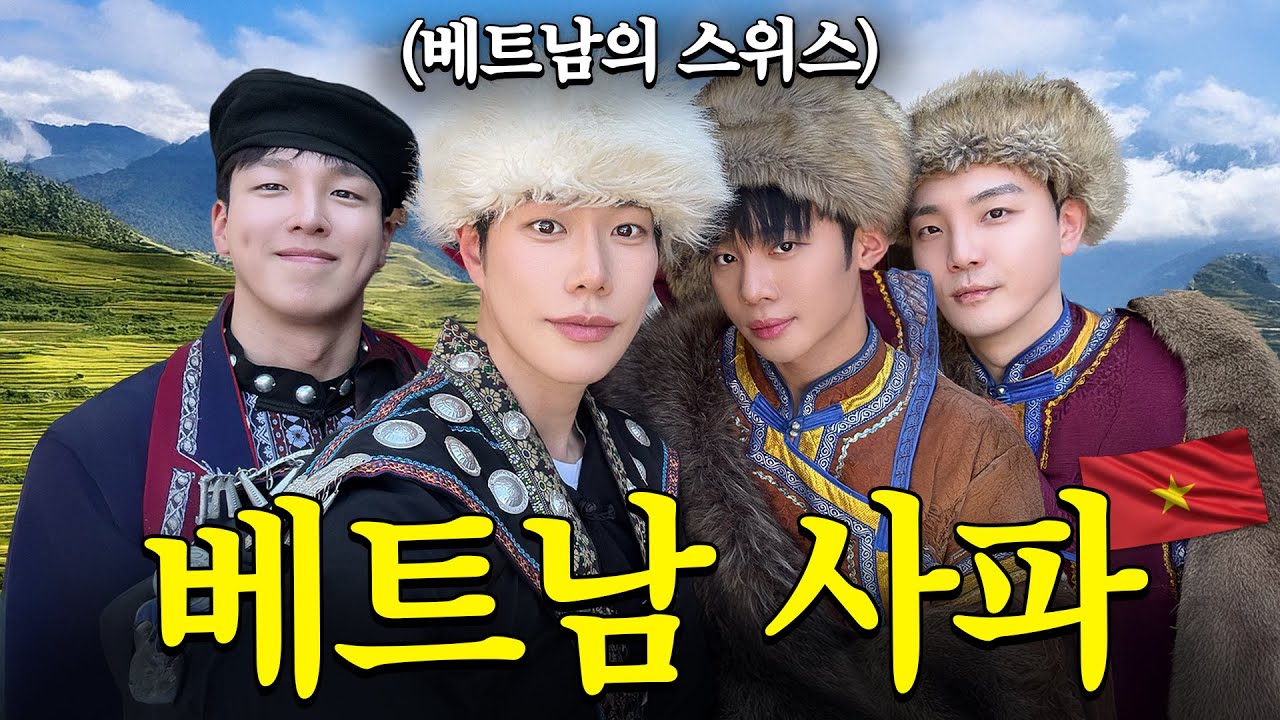 🏔️갓성비 여행최고...베트남의 스위스 “사파” 왔어요 (낭만 슬리핑기차, 1만원대 미슐랭, 구름 속 인생 리조트 등…)