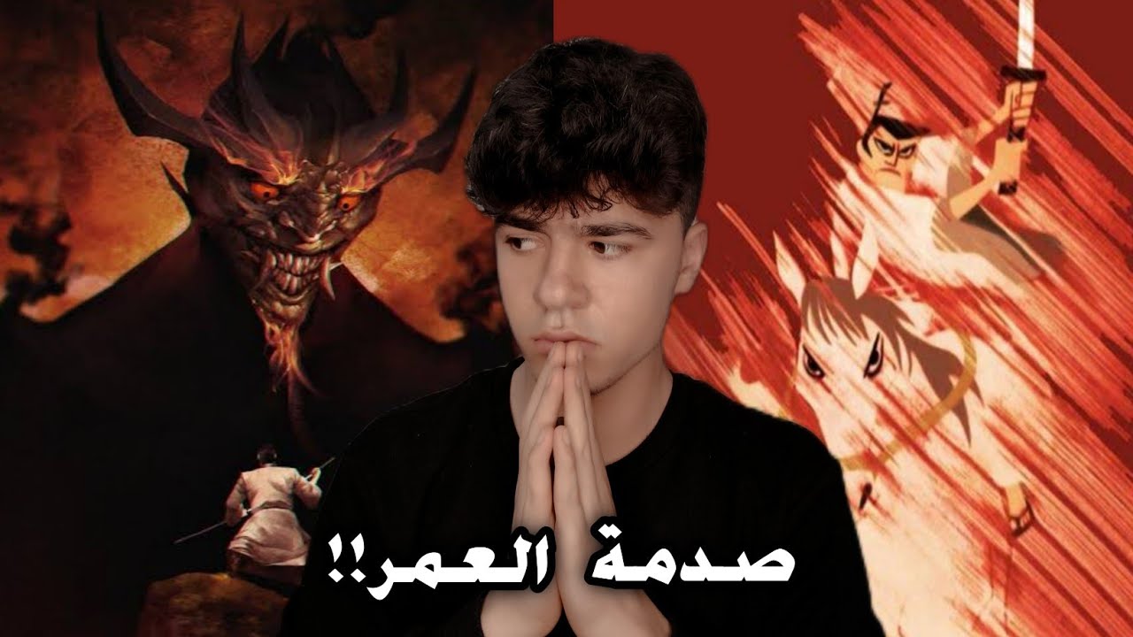 القصة الكاملة و المخفية عن كرتون ساموراي جاك ( النهاية الغريبة مع الشيطان اكو !! )