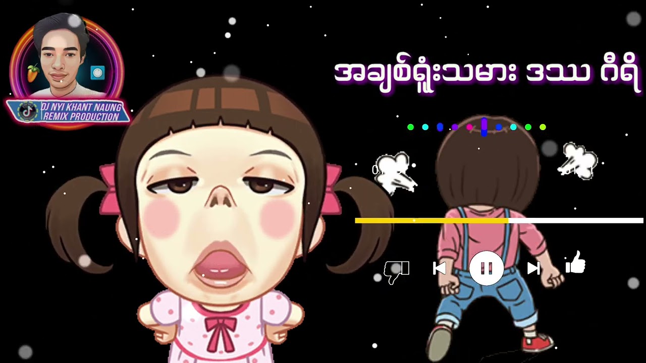 အချစ်ရှုံးသမား ဒဿဂီရိ djမြူးမြူးလေးDjnyikhantnaung