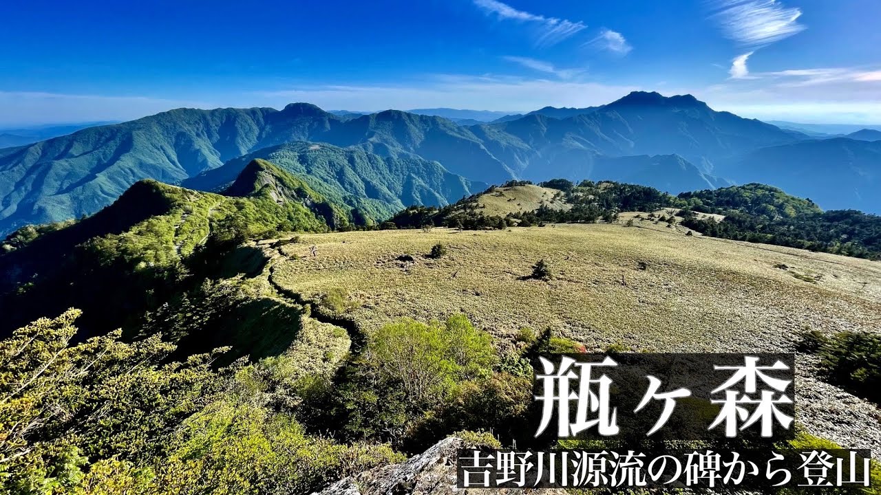 吉野川源流の碑から登る瓶ヶ森【初心者オススメルート】