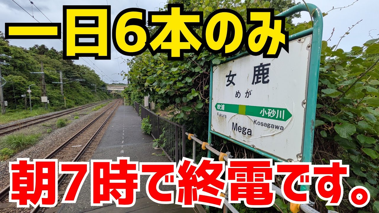秋田駅から始発電車でしか行けない駅に行ってみた。