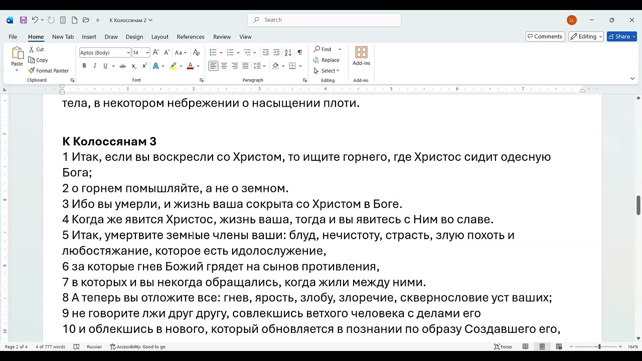 СШ 11 (1). когда начинается процесс небесного мышления. Колоссянам 3:1-5