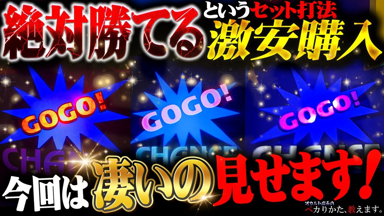 【闇】奇跡の連発！抽選をねじ曲げる極秘セット打法が凄すぎる！
