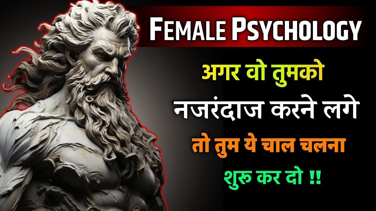 वो तुम्हारे प्यार में इतना तड़पेगी की तुम सोच नहीं सकते बस ये चाल चलो | Stoic Philosipy | Stociam 