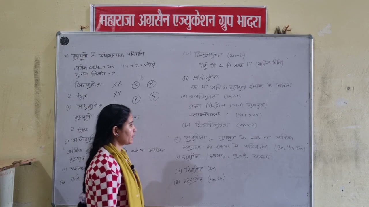 B.Sc B.Ed 2nd year Zoology Topic गुणसूत्र (क्रोमोसोम)