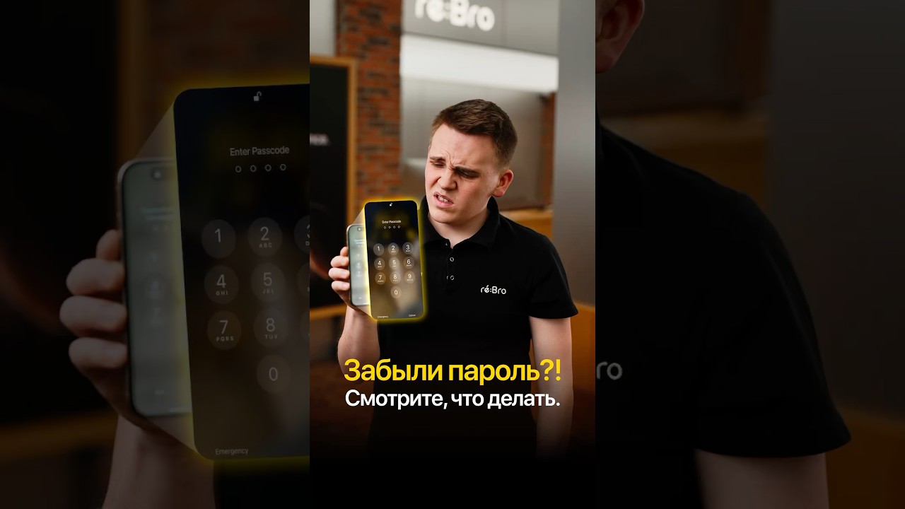 😢 Забыли пароль от iPhone?