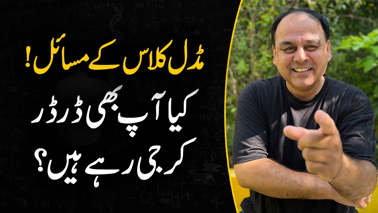 Middle Class Daily Problems! Fears Living Why! Explained by Ahmed Aqeel!
