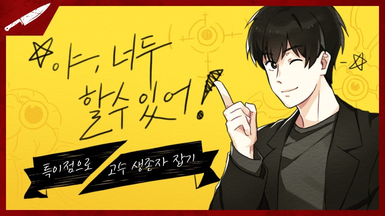 당신도 할 수 있다, 27분 다인큐 올킬!
