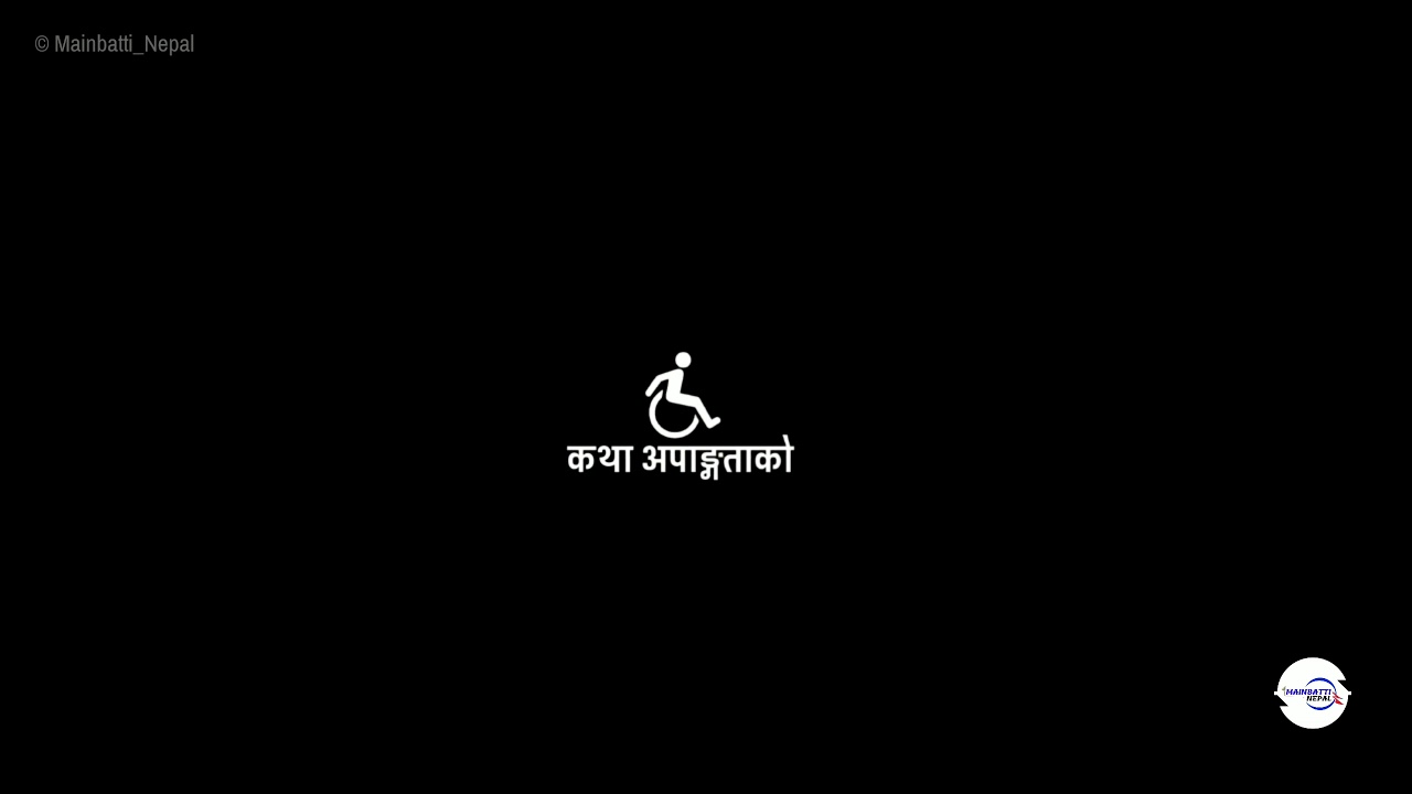 || KATHA APAANGATAKO || Coming Soon || Mainbatti Nepal ||