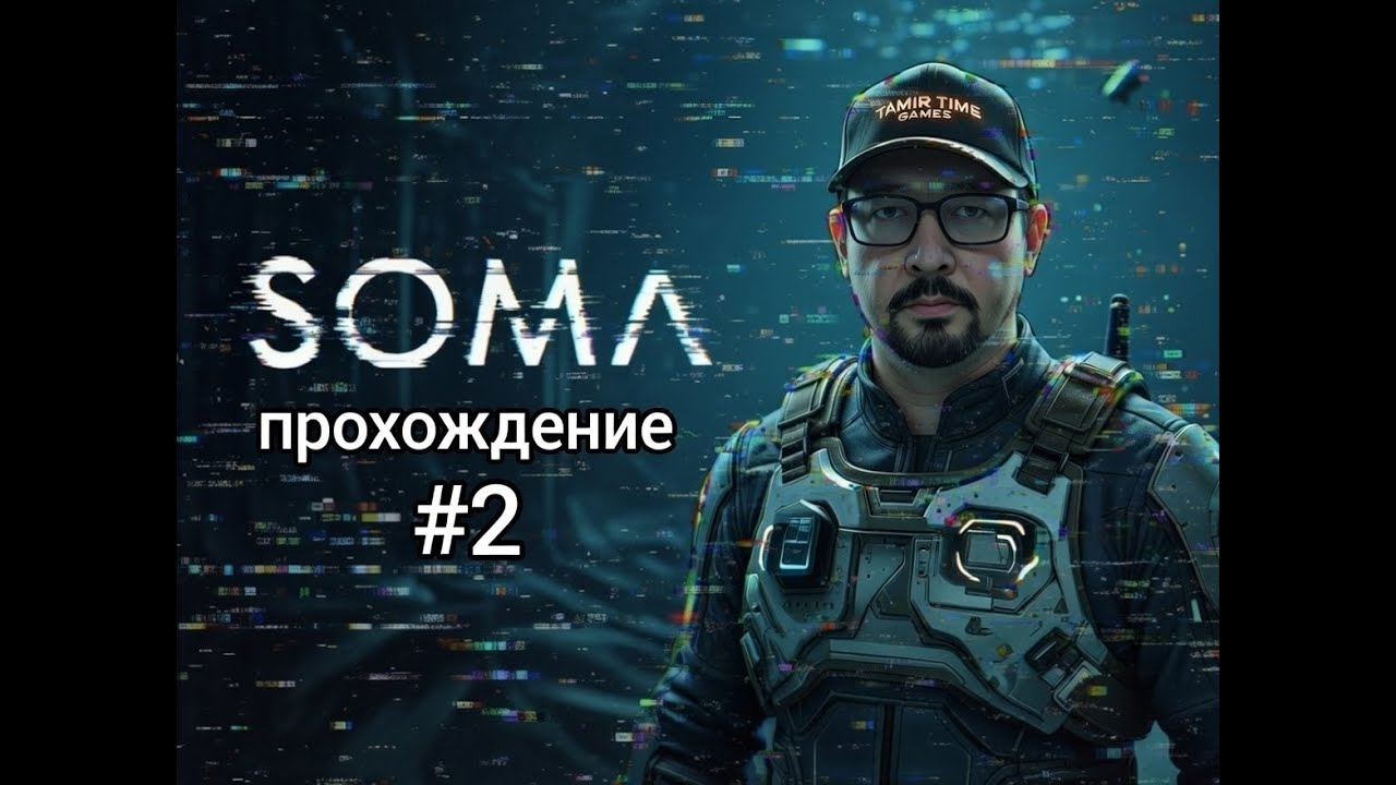 Soma_Сома_Часть 2 - Погружение в бездну | Русский геймплей