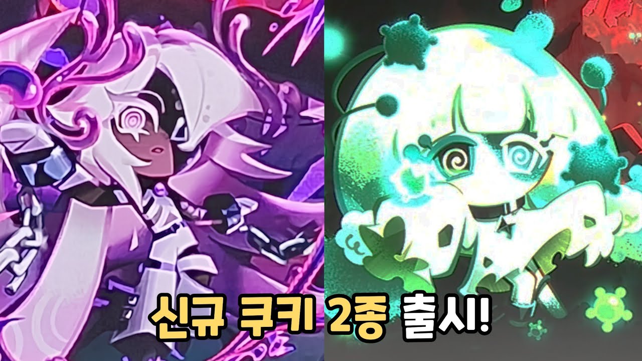 [쿠키런 킹덤] 2월 11일 업데이트 미리보기