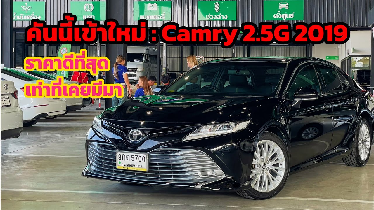 Camry 2.5G 2019 รถมือสองตัวท๊อป แต่ราคาเท่าตัวรองท๊อป ☎️ 0611626662 ปาแปงค์ 