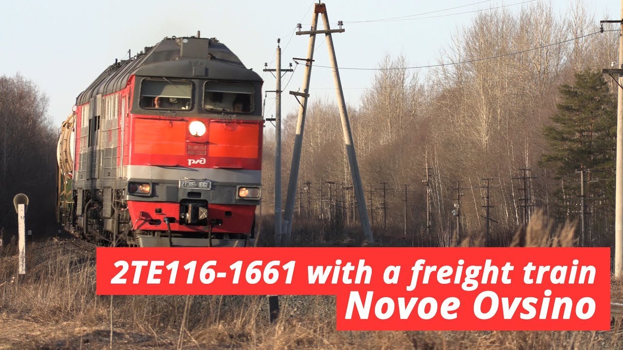 2ТЭ116-1661, перегон Передольская &mdash; Кчеры