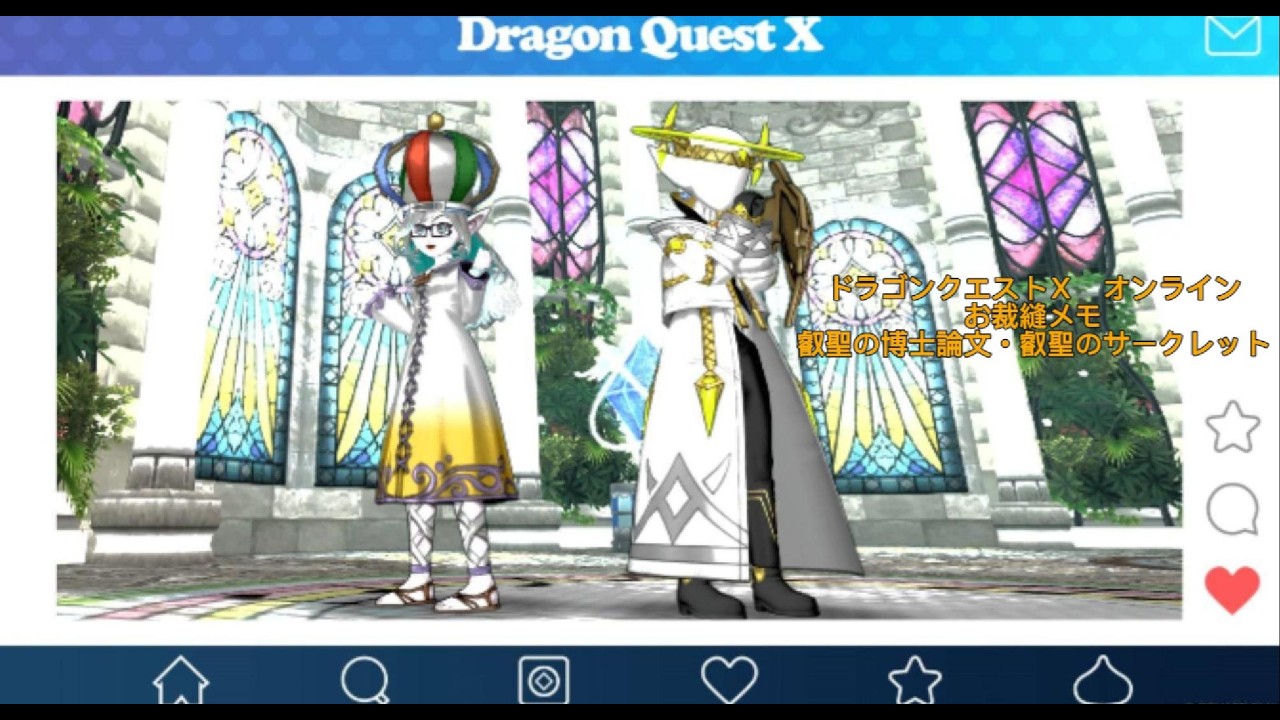 ドラゴンクエストⅩ オンライン　叡聖のサークレット
