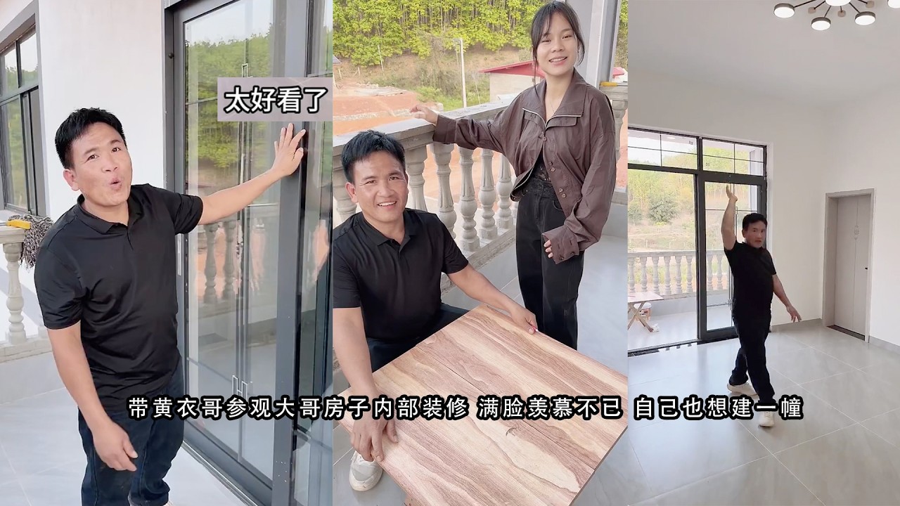 带黄衣哥看大哥房子内部装修 满脸羡慕不已 自己也想建一幢