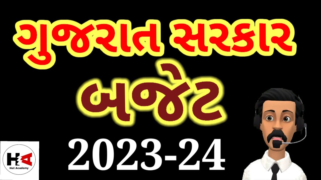 Gujarat Government Budget 2023-24