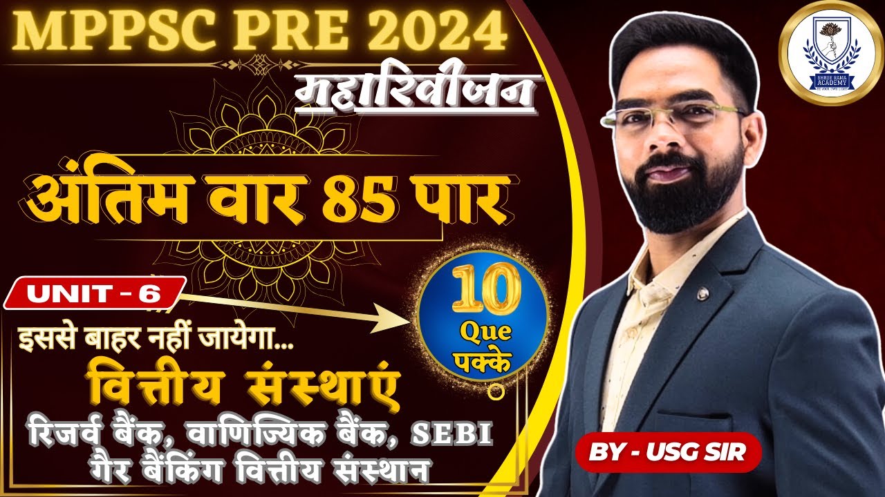 Unit-6 | MPPSC PRE 2024 | महारिवीजन | वित्तीय संस्थाएं -RBI, SEBI वाणिज्यिक बैंक | By USG Sir #mppsc