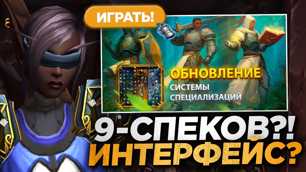 9-ЯТЬ СПЕКОВ ВМЕСТО 3-Х И НОВЫЙ ИНТЕРФЕЙС НА NOZDOR