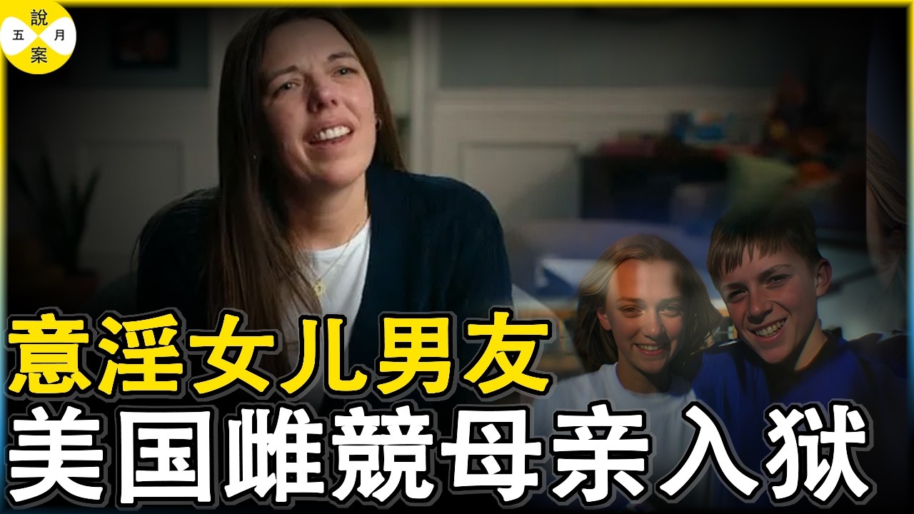 女孩交往了小男友後就一直收到海量辱罵短信 報警動用FBI追踪才發現事情真相 原來那個幕後黑手一直懷揣粉紅少女夢#美國案件#母女雌競#真實故事分享#短信誅心