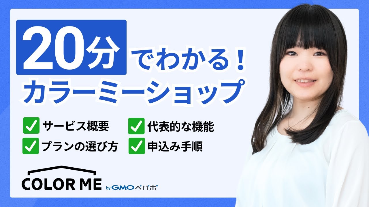 カラーミーショップとは？ 代表的な機能とおすすめ機能 ショップURLの決め方まで