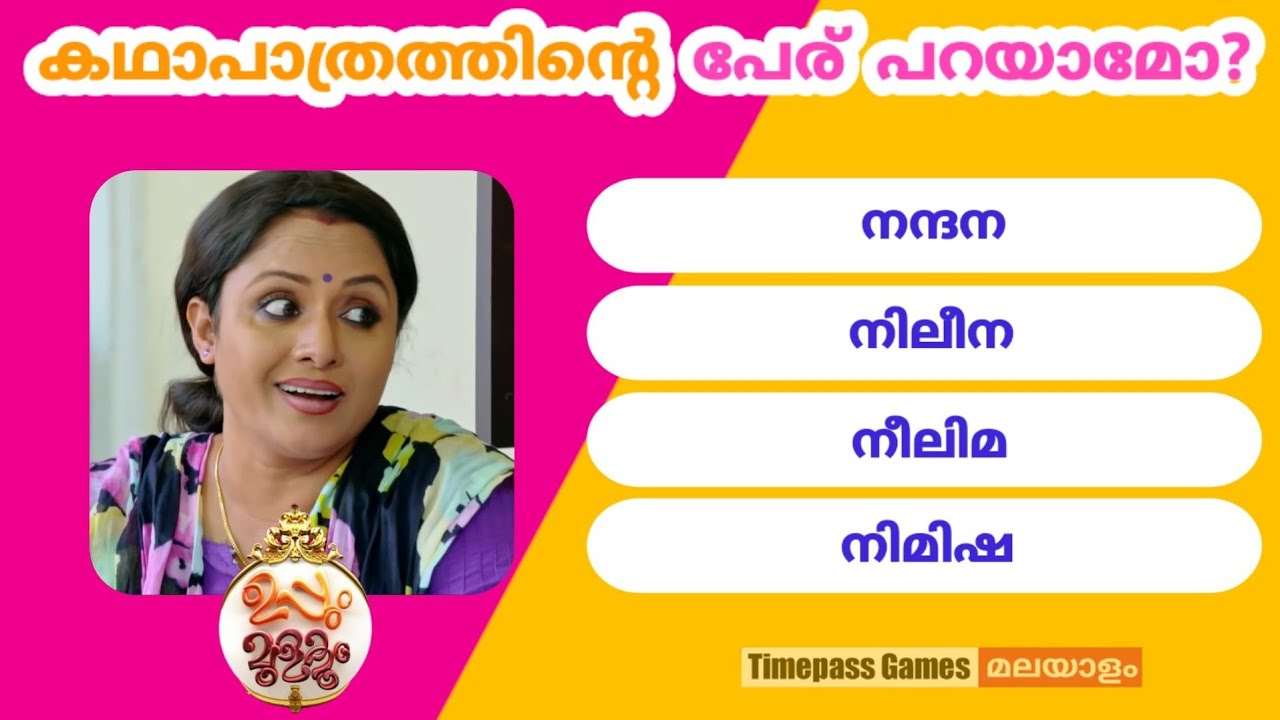 Uppum mulakum| Guess the character name using pictures |കഥാപാത്രങ്ങളുടെ പേര് പറയമോ?