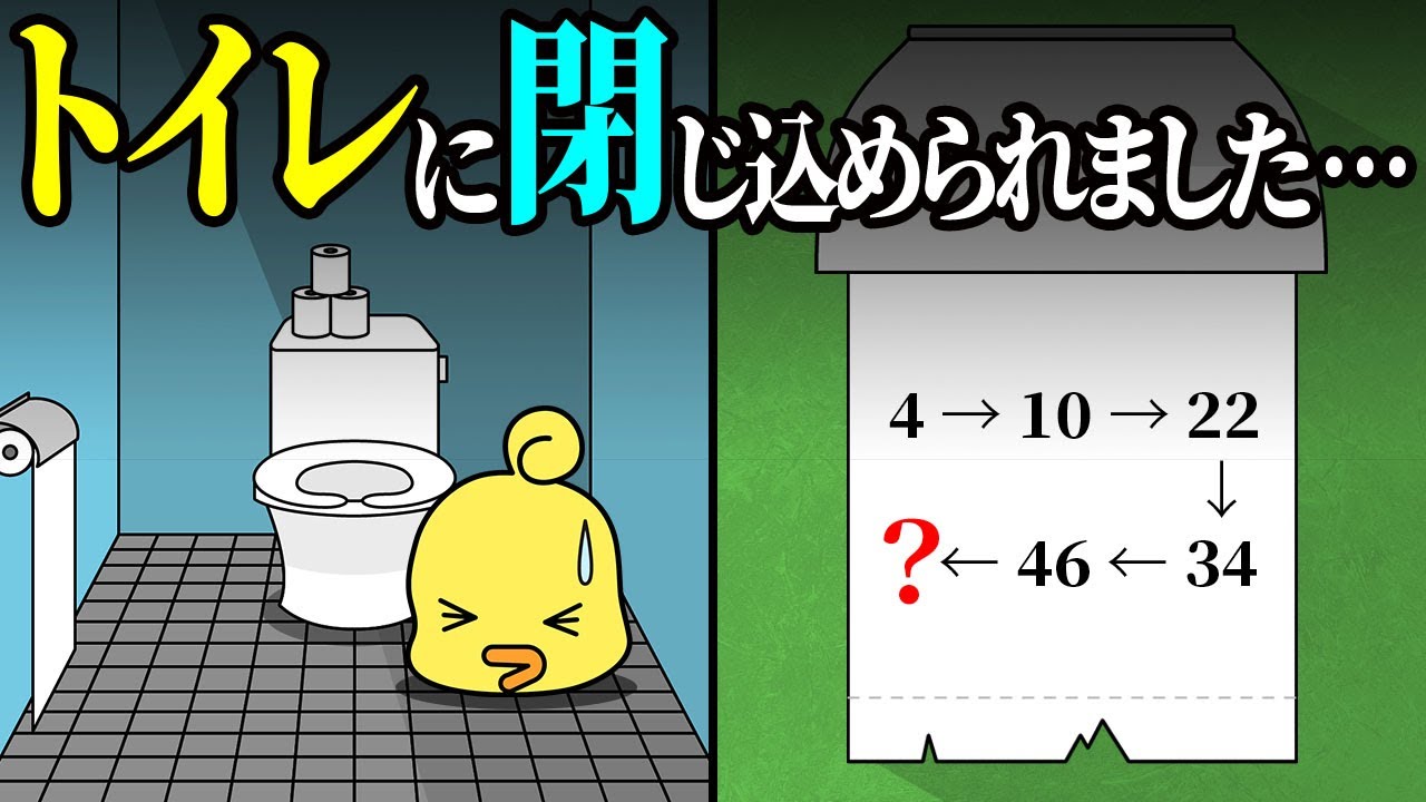 数学の問題が解けなければトイレから出られない謎の脱出ゲーム
