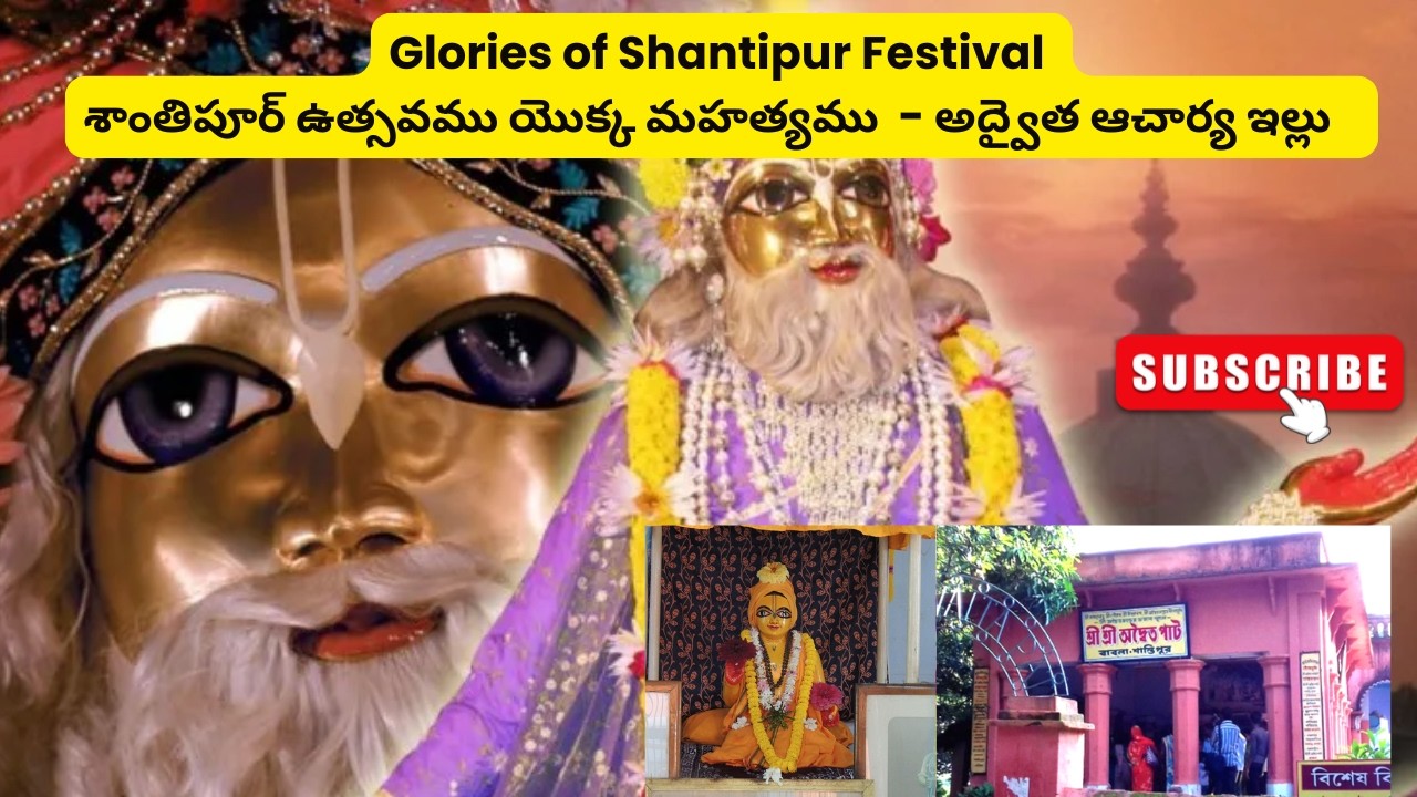 Shantipur Festival 2026|Mayapur|Advaita Acharya house in Shantipur|Shantipur|Sriprada Rangadevi dasi