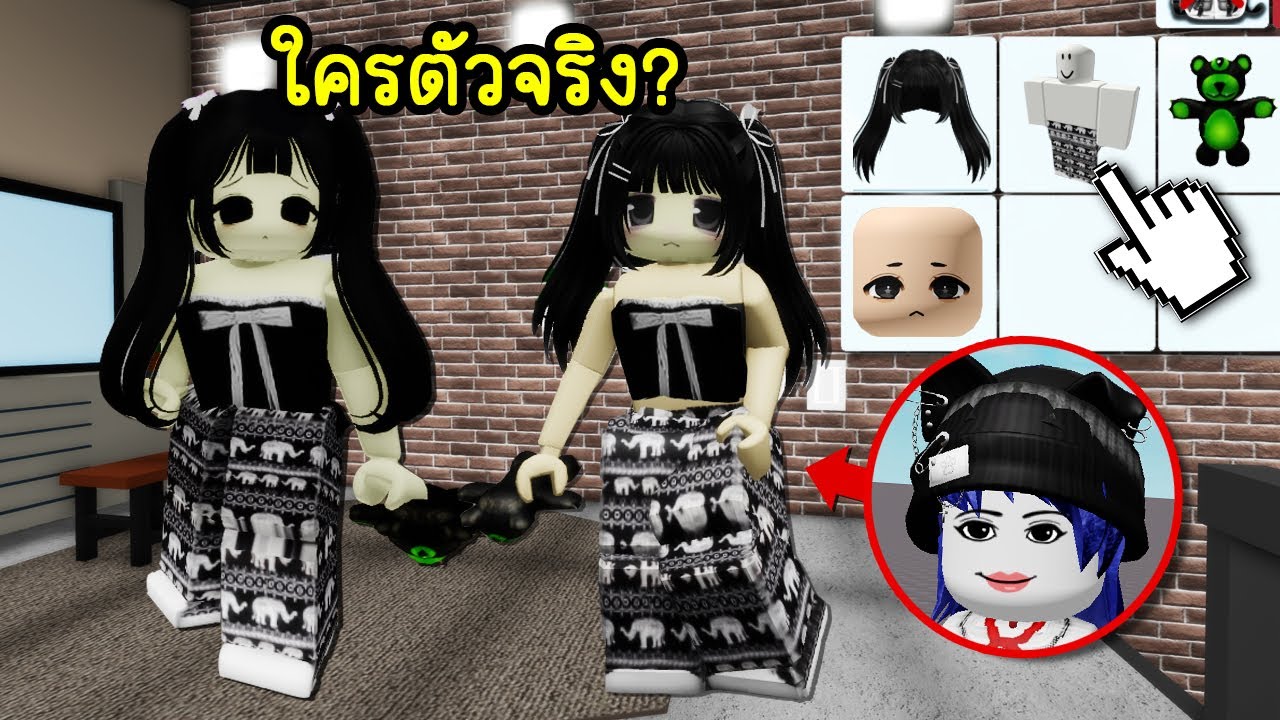 แต่งตัวเลียนแบบคนใน Brookhaven ภาค4! | Roblox 🏡 Copy Dress4 Brookhaven
