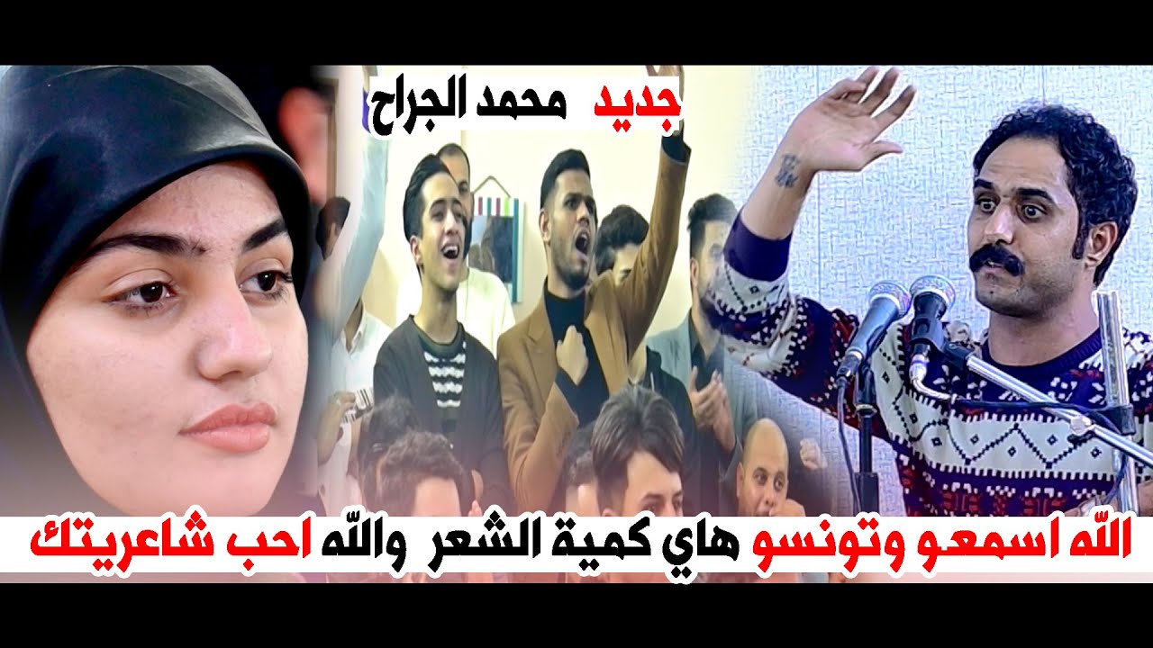 الله اسمعـو وتونسو هاي كمية الشعر جديد الشاعر  محمد الجراح || امسية منتدى خيال
