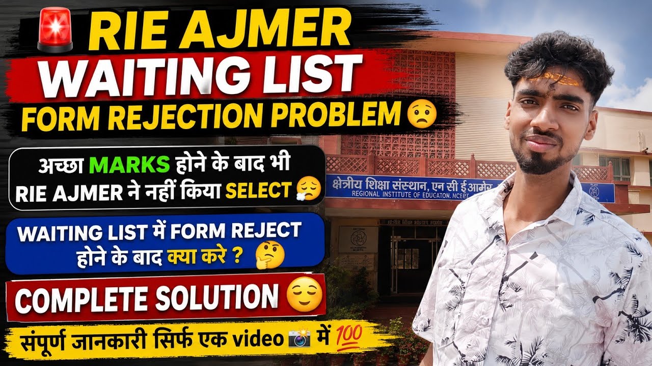 🚨RIE Ajmer selection issue 😬| RIE Ajmer waiting list 📃| RIE Ajmer application rejection 😮&zwj;💨