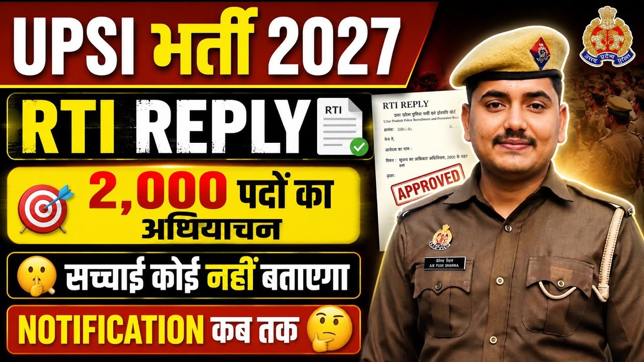UPSI New Recruitment RTI REPLY 🤔|| See how many vacancies will be in the NOTIFICATION?