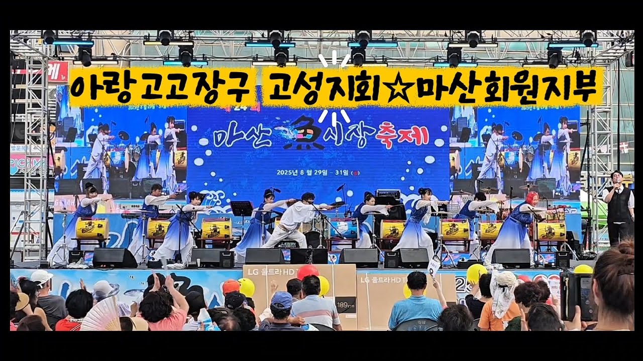 ●제24회마산어시장축제 ●님과함께 