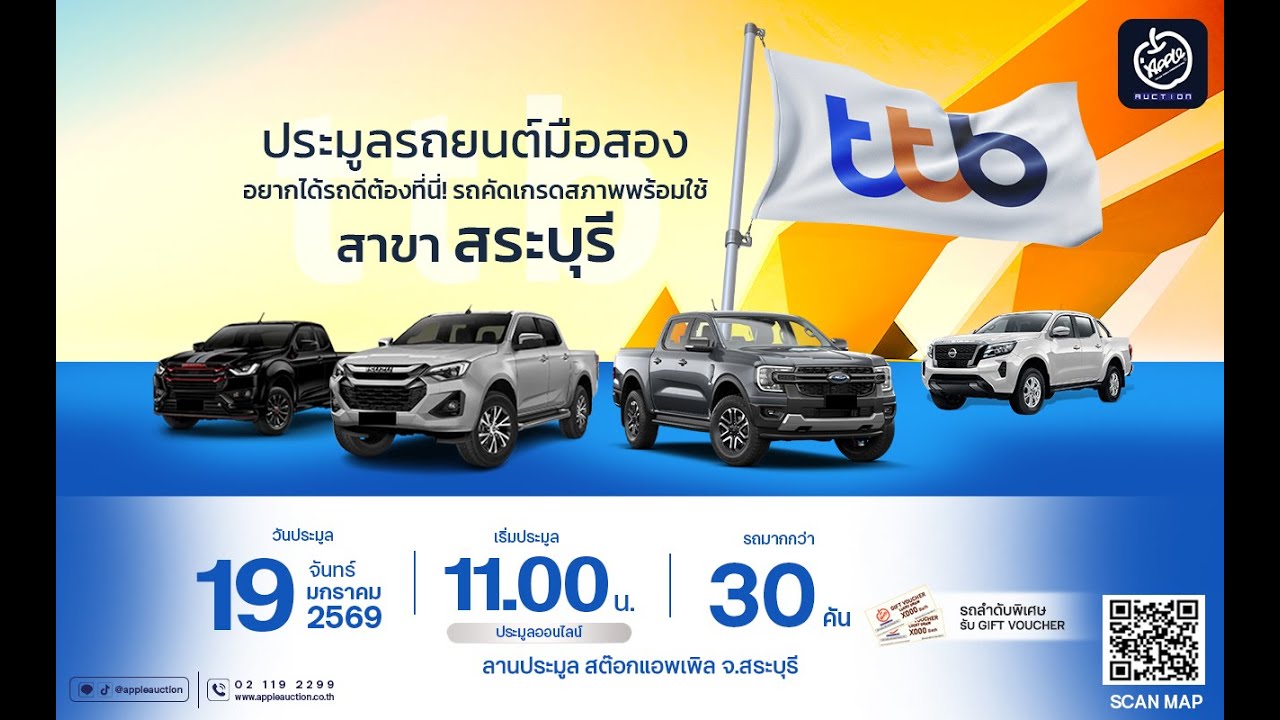 เปิดประมูลในวันจันทร์ที่ 19 มกราคม 2569📌สามารถดูรถได้ที่ “สต๊อกแอพเพิล จ.สระบุรี