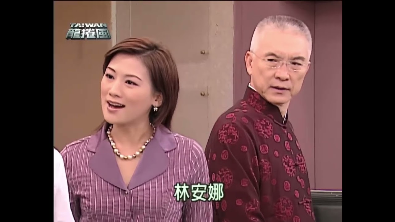 台灣龍捲風丨林安娜 vs. 李泰山