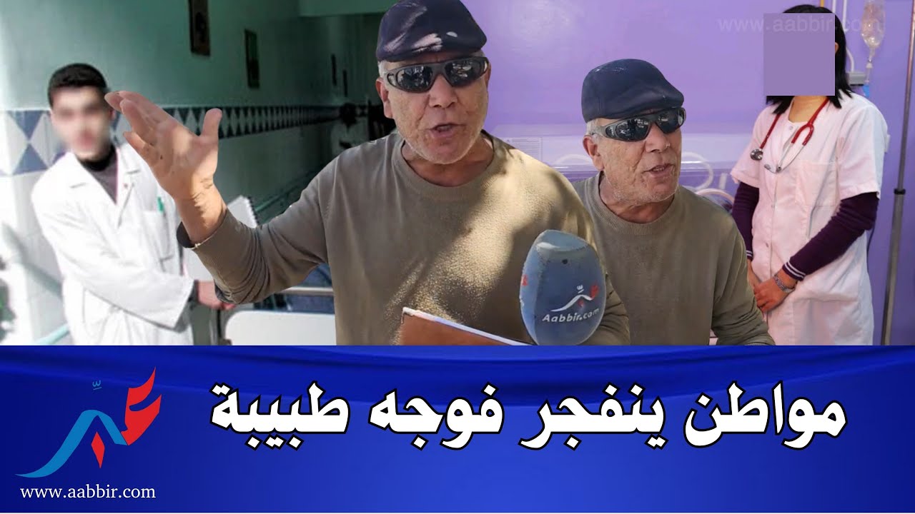 المريض ولى كيهرب من المستشفى مواطن ينف__جر فوجه طبيبة