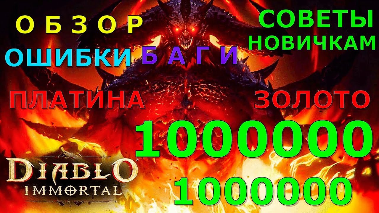 Diablo Immortal: Ибн Фахда сколько ключей нужно? диабл иммортал обзор