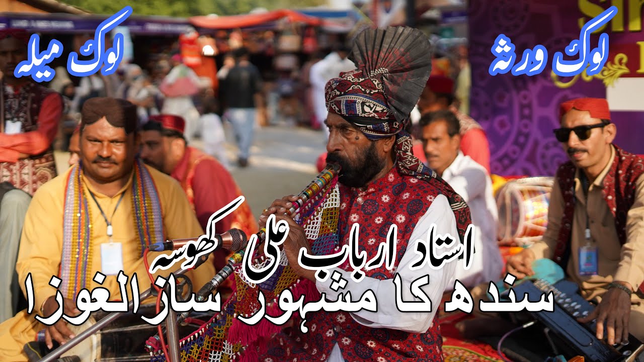 Legendary Alghoza artist Ustad Arbab Ali Khoso,known as one of the finest players|Ghulam Mustafa GMG