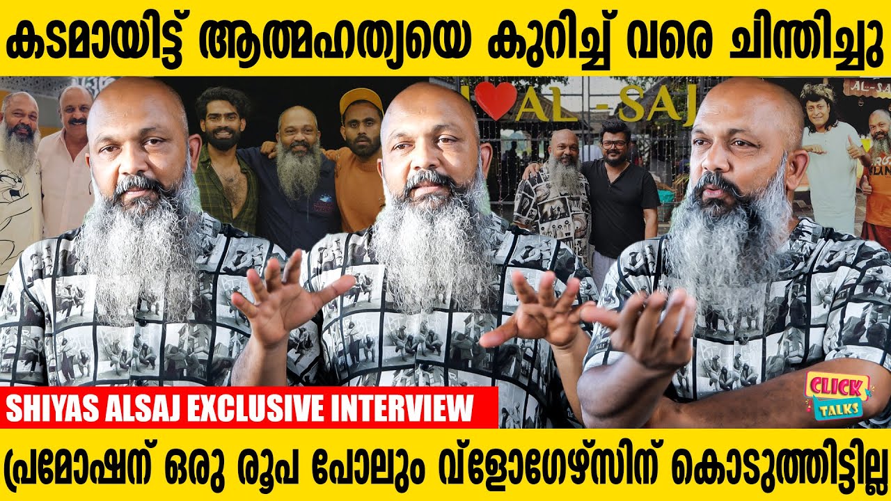 പോകുന്ന സ്ഥലത്തെ സ്പെഷ്യൽ വേണം കഴിക്കാൻ | Shiyas Alsaj Exclusive Interview | Matinee.Live