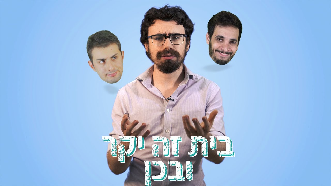 כסף וחברים - פרק 2 | משבר הדיור