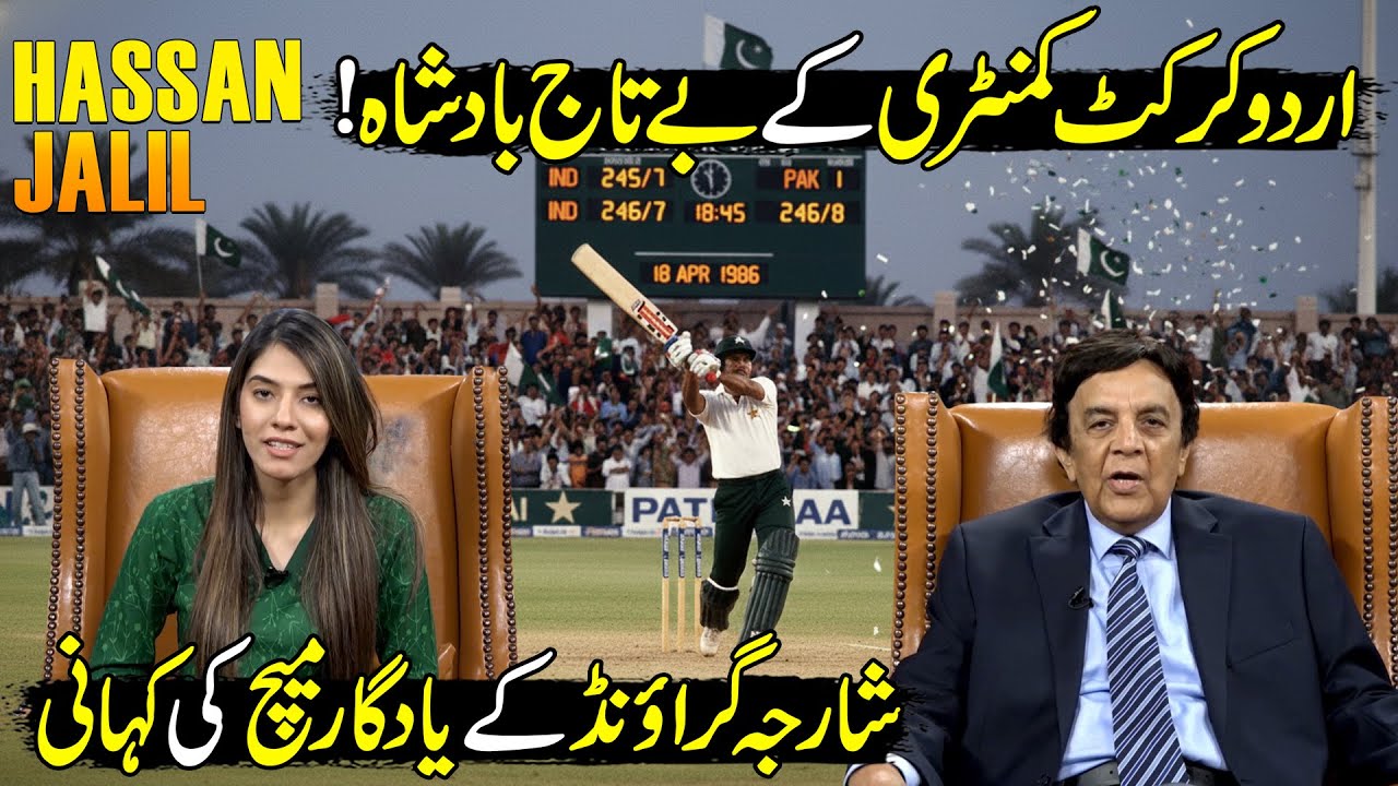 Exclusive Talk With King of Urdu Commentary Hassan Jalil | Discover Pakistan