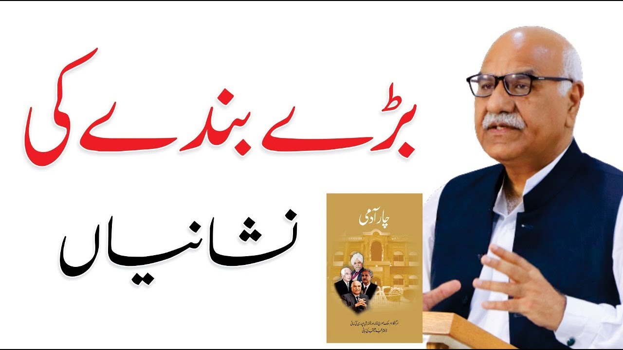 Char Admi Book Q&A -  By Amjad Saqib | Akhuwat Foundation