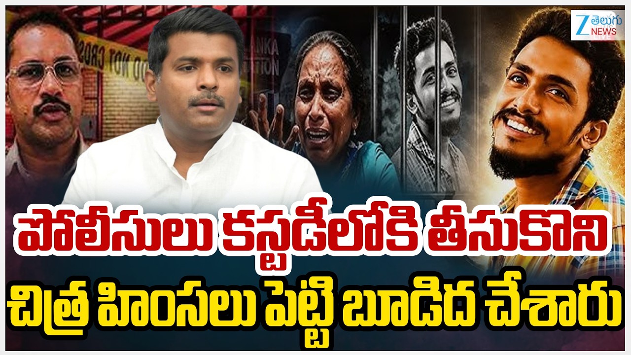 Gudivada Amarnath Sensational Comments On Sai Krishna Case | AP Police | Zee Telugu News