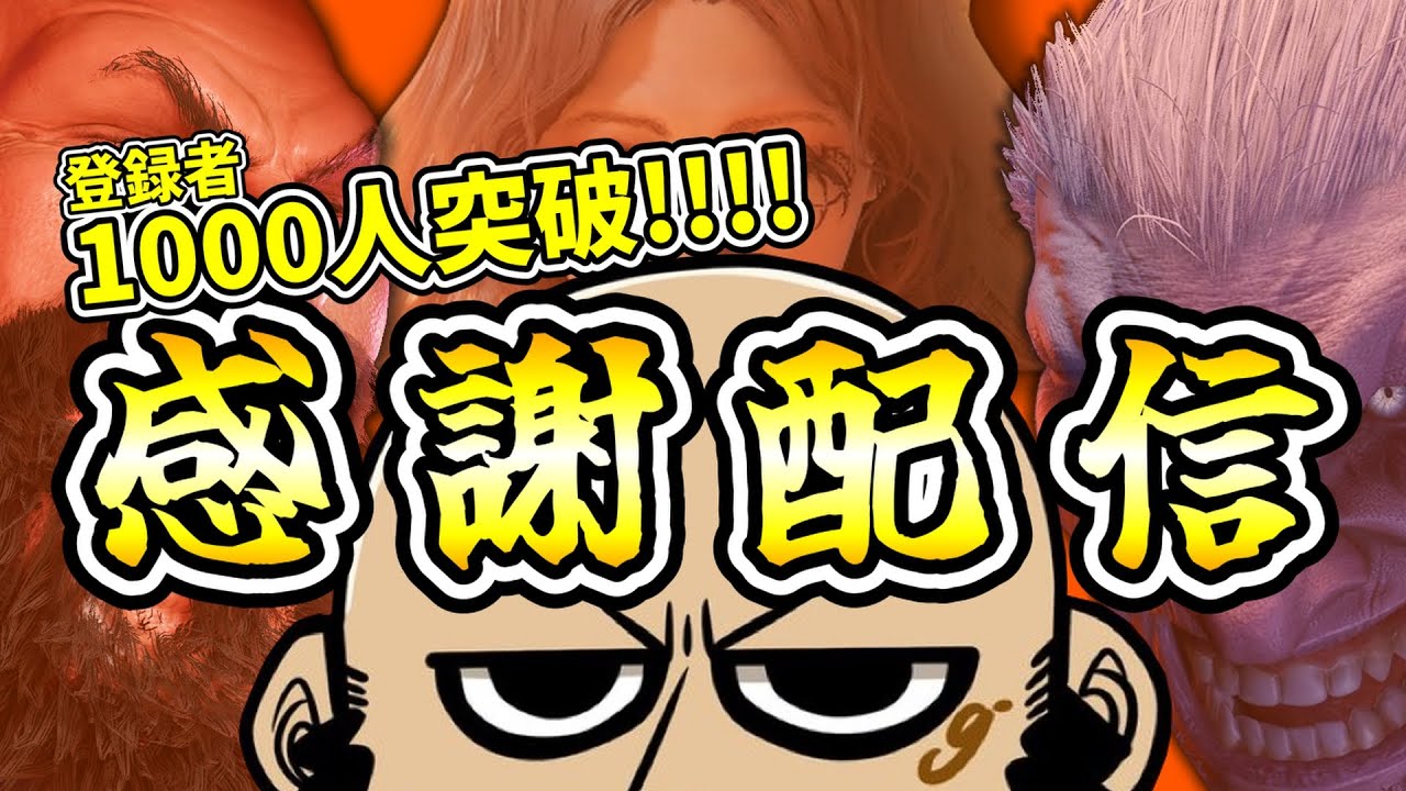 【感謝】感謝するぜ お前と出会えた これまでの全てに【雑談】